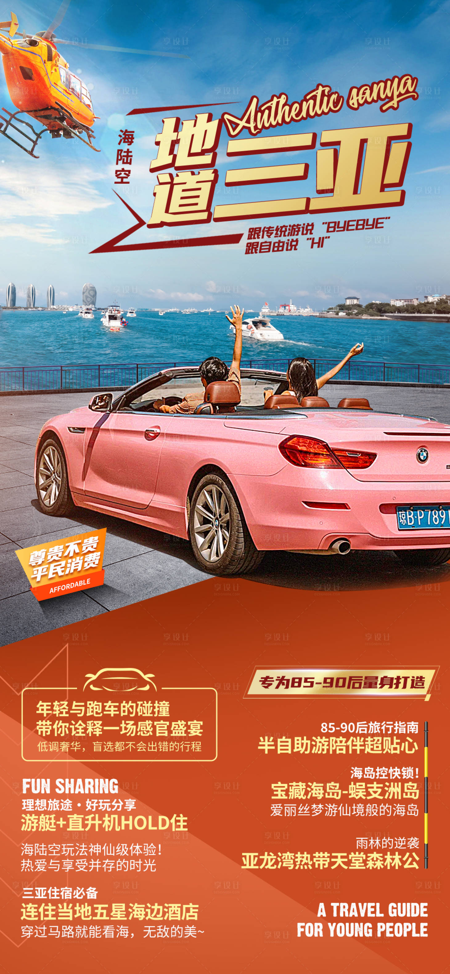 源文件下载【三亚自驾游旅游海报】编号：50370009874505649