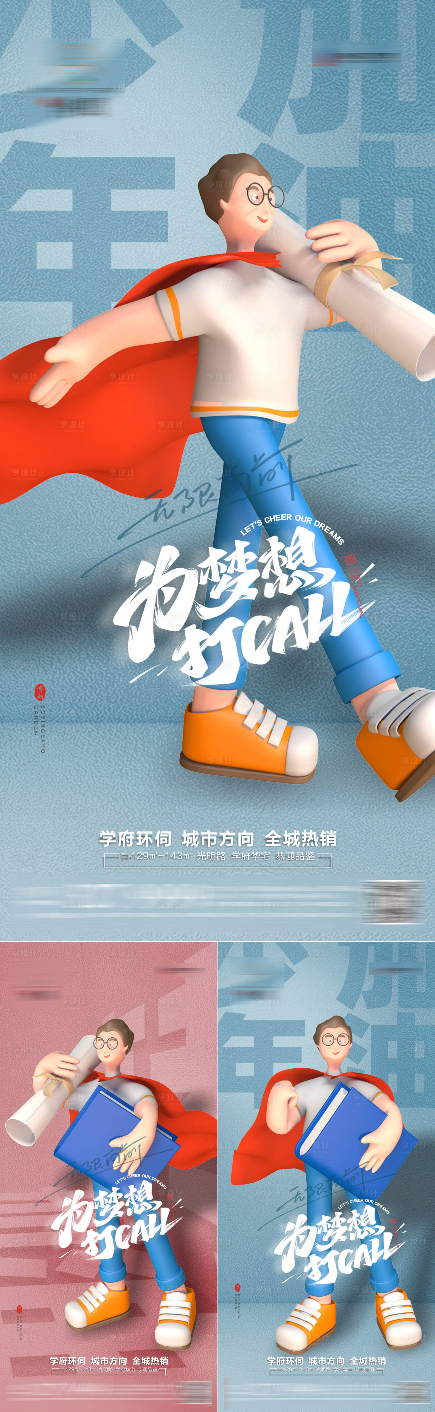 源文件下載【享設(shè)計(jì)】搜索編號(hào)：92390010190629963【高考海報(bào)系列】