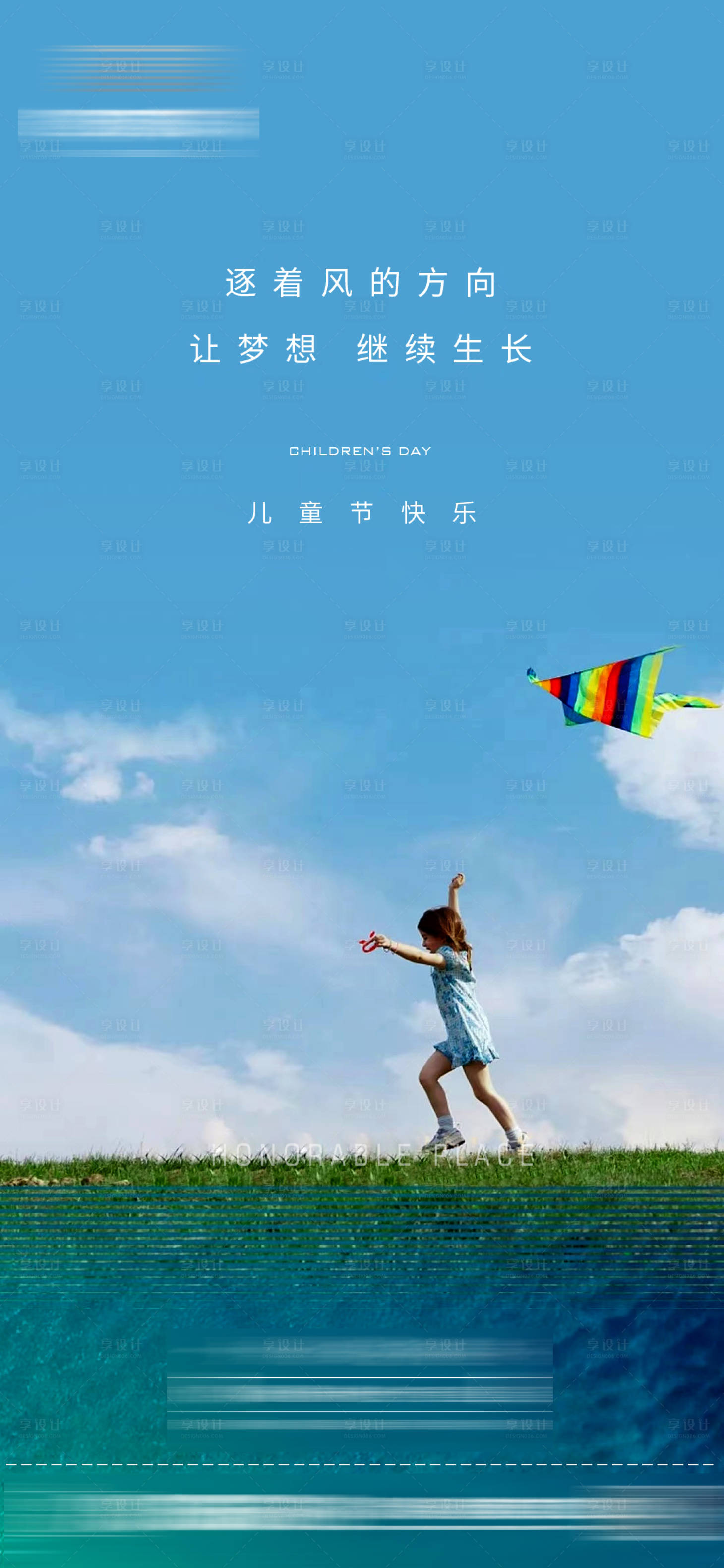 源文件下载【享设计】搜索编号：65090010289421141【儿童节海报】