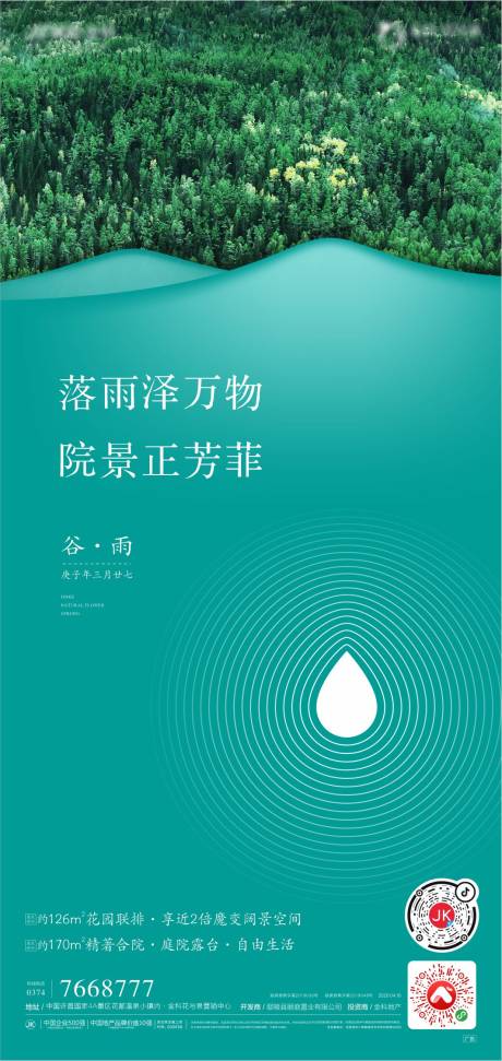 编号：20220501200151952【享设计】源文件下载-谷雨海报