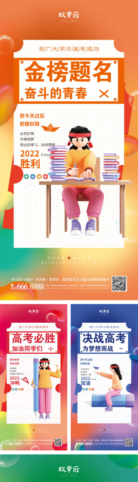 源文件下载【高考加油必胜系列海报】编号：65810010275283550