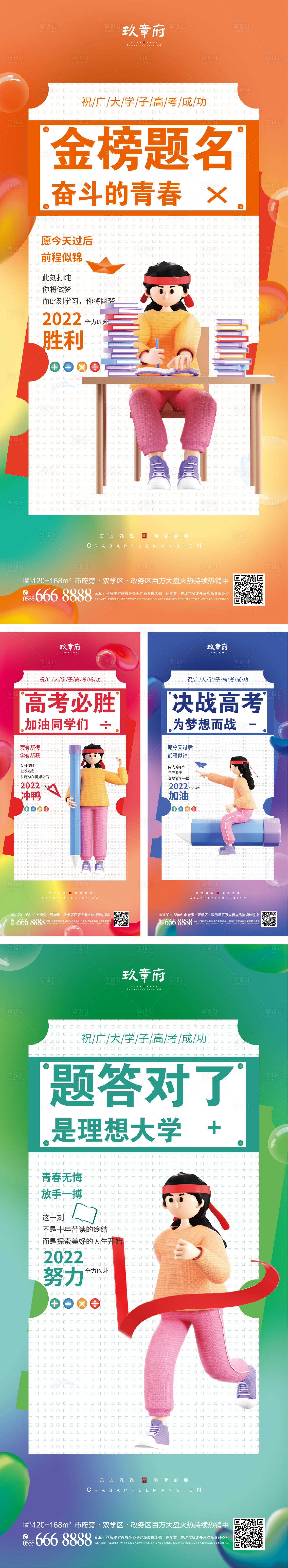 源文件下载【享设计】搜索编号：65810010275283550【高考加油必胜系列海报】