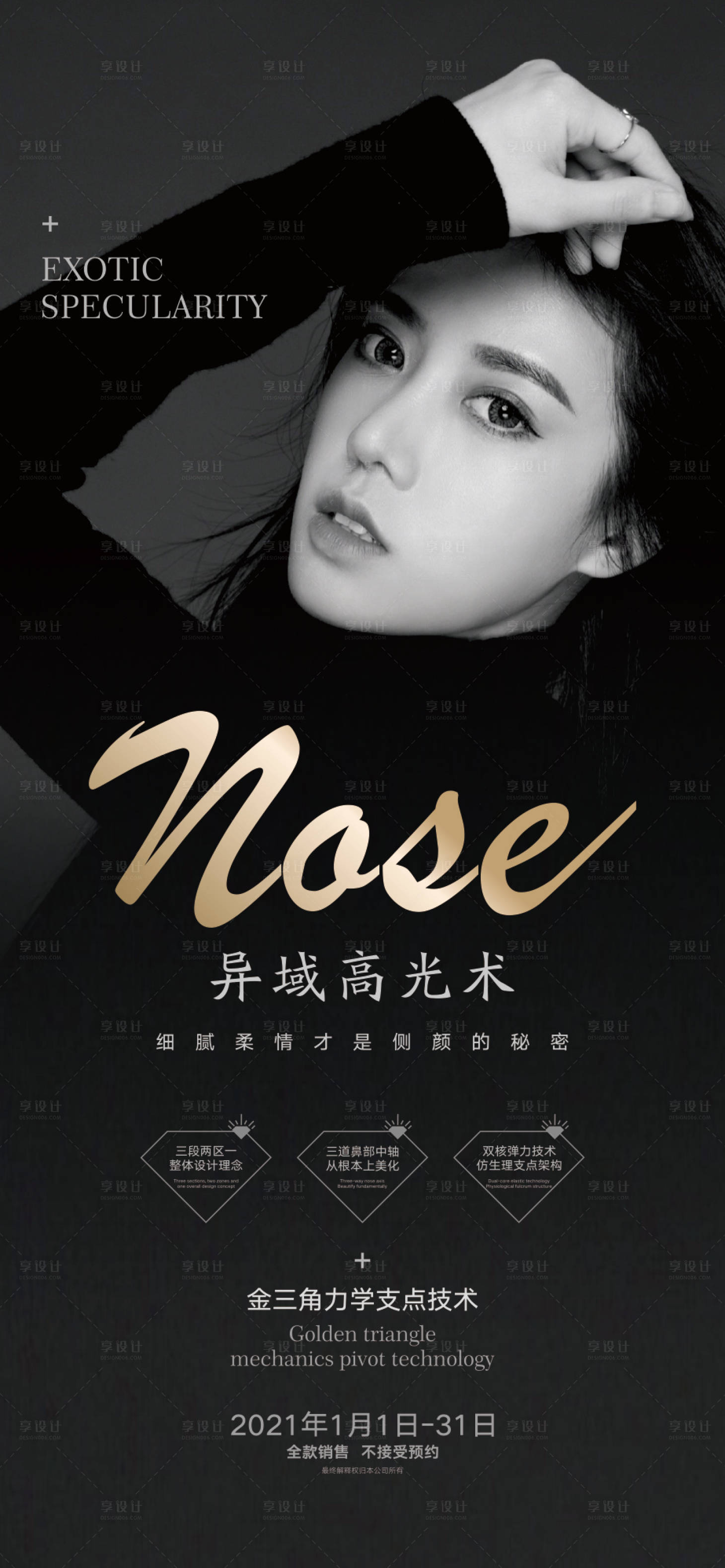 医美高光黑金海报cdr广告设计素材海报模板免费下载-享设计