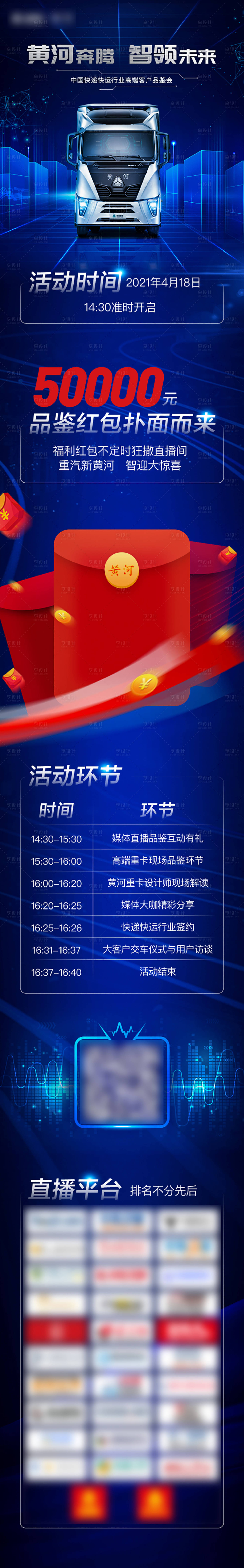 源文件下載【享設(shè)計】搜索編號：74060010027316172【卡車新車上市活動直播長圖海報】