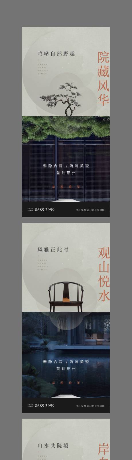 源文件下載【地產(chǎn)中式系列海報(bào)】編號(hào)：99680010051362131