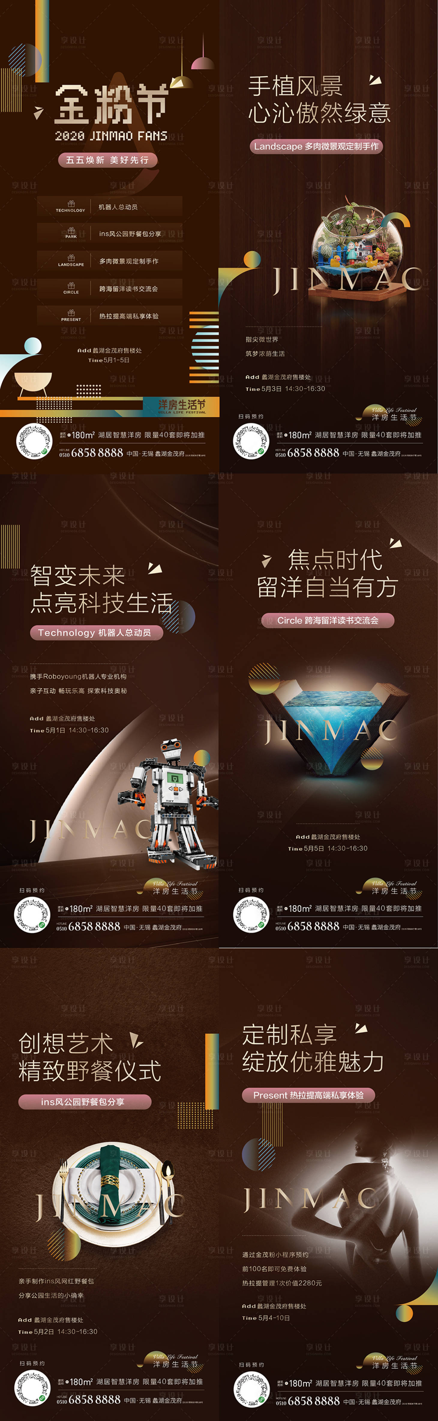 源文件下載【享設計】搜索編號：33840010135727508【房地產五一活動刷屏海報】