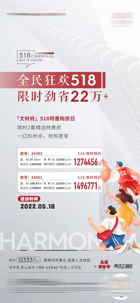源文件下載【518特價房 活動】編號：36600010168526799