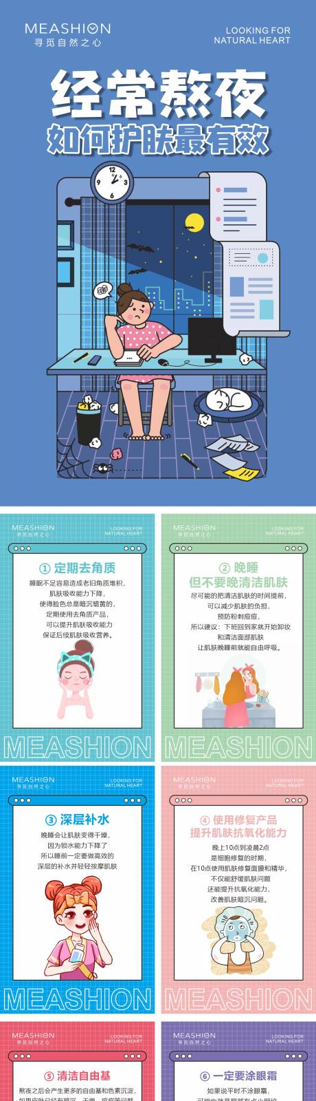 源文件下載【享設計】搜索編號：83900010292194210【護膚知識】