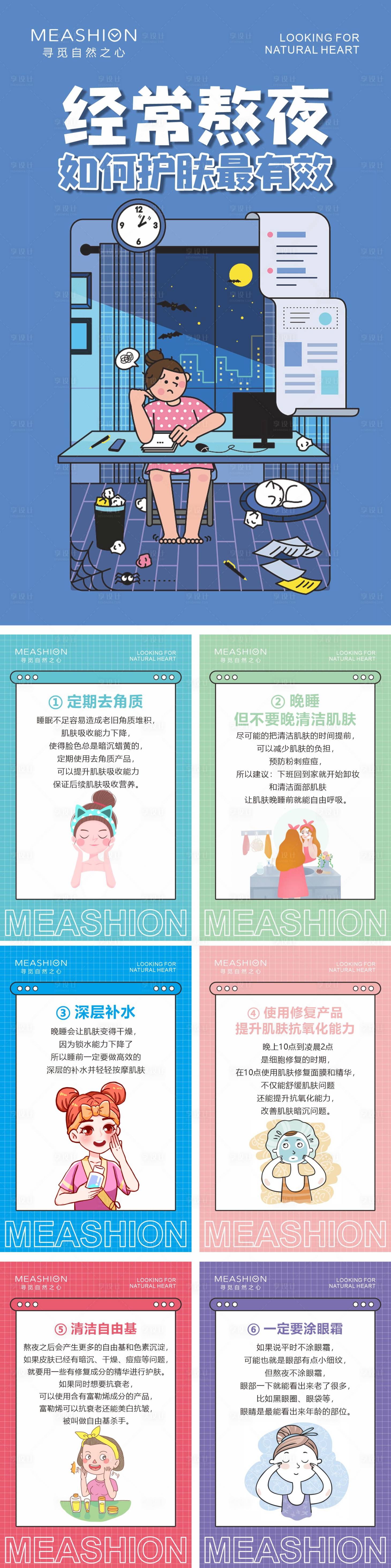 源文件下載【享設計】搜索編號：83900010292194210【護膚知識】