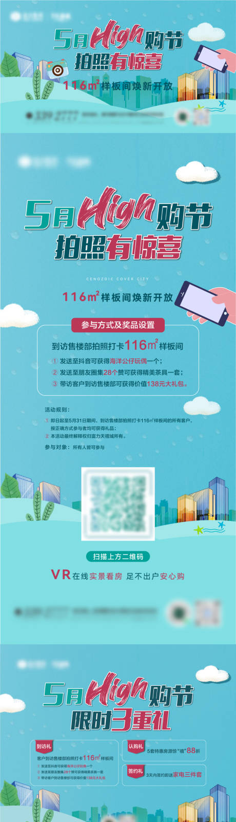 源文件下载【5月嗨购送礼活动海报】编号：29540010220332836
