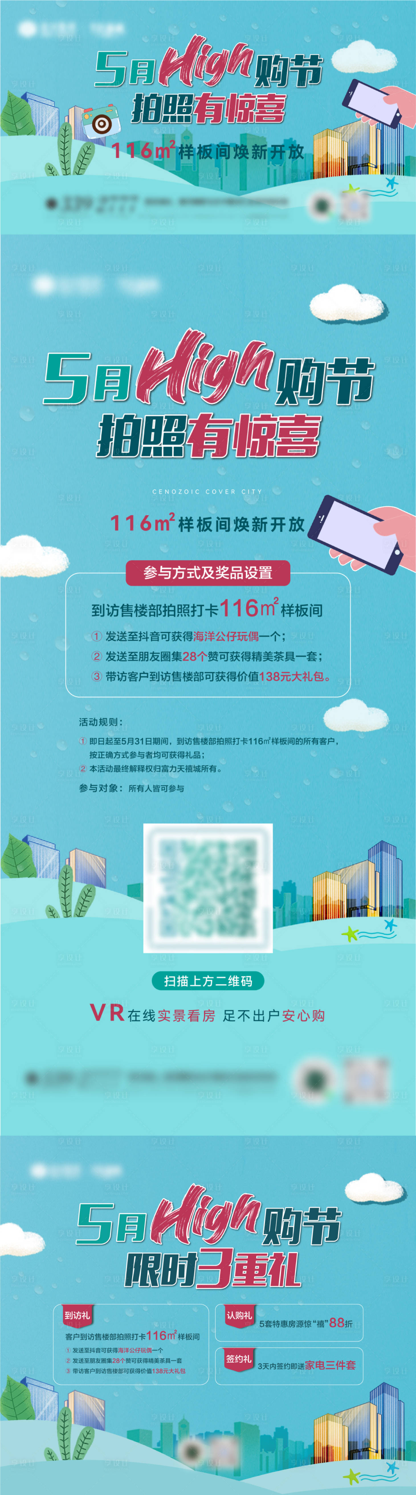 源文件下载【享设计】搜索编号：29540010220332836【5月嗨购送礼活动海报】