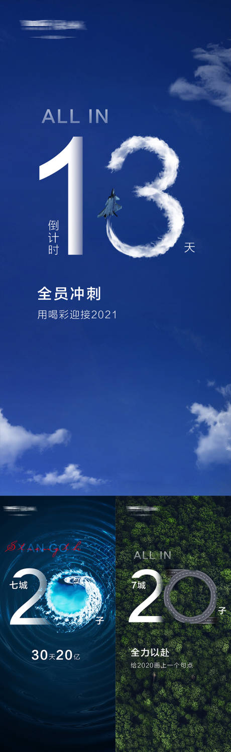 源文件下载【全员冲刺倒计时系列海报】编号：20220511114802779