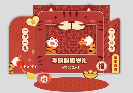 源文件下載【虎年寶寶生日宴】編號：16910010300912718