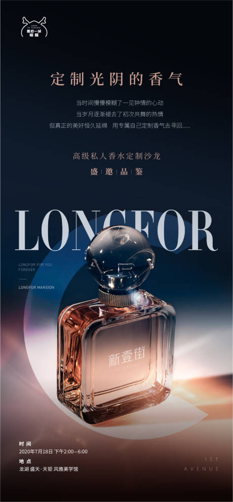 源文件下载【香水定制活动海报】编号：60830010179869492