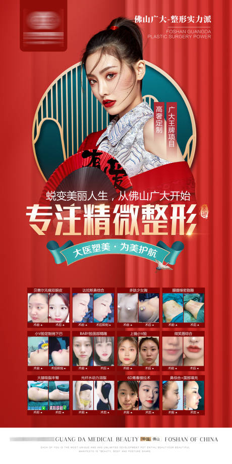 源文件下载【享设计】搜索编号：76340009851085045【医美活动案例海报】