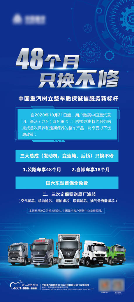 源文件下载【享设计】搜索编号：95950010238927203【重汽质保诚信服务海报】