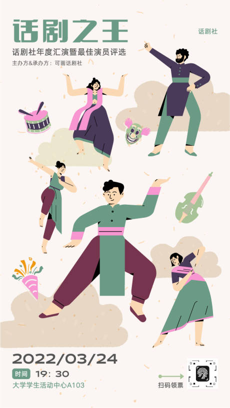源文件下载【话剧手绘人物插画宣传海报】编号：58970009994552042
