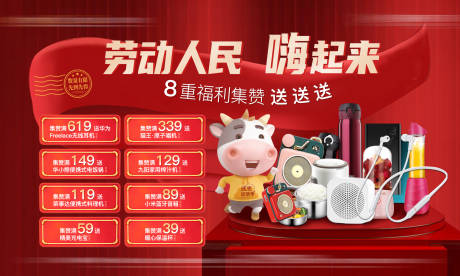 源文件下载【劳动人民活动背景板】编号：88530010251869811