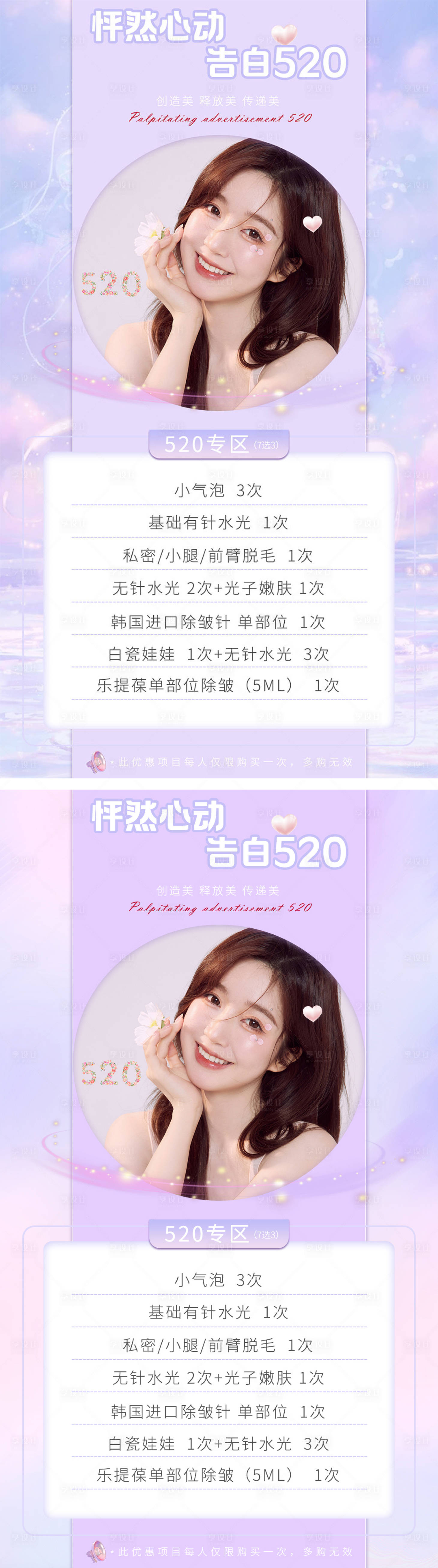 源文件下载【医美520海报】编号：36560010095094208