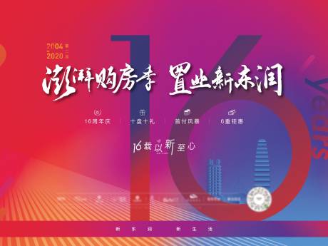 源文件下载【享设计】搜索编号：56900010131353840【购房节活动背景板】