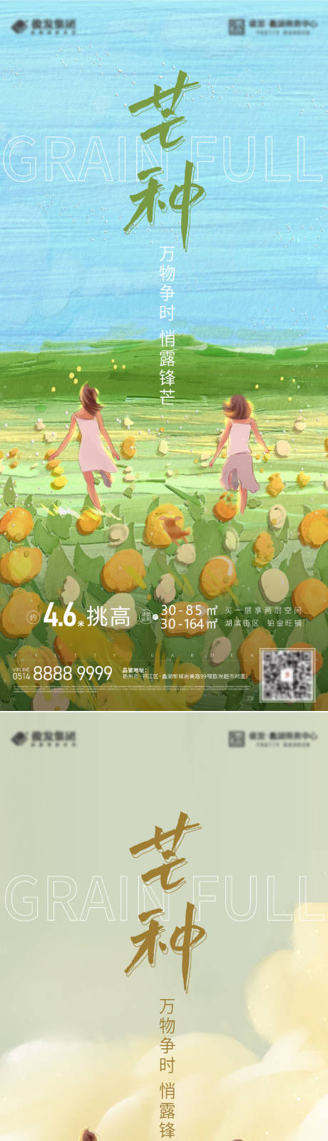 源文件下载【享设计】搜索编号：40840010059862820【芒种插画海报】