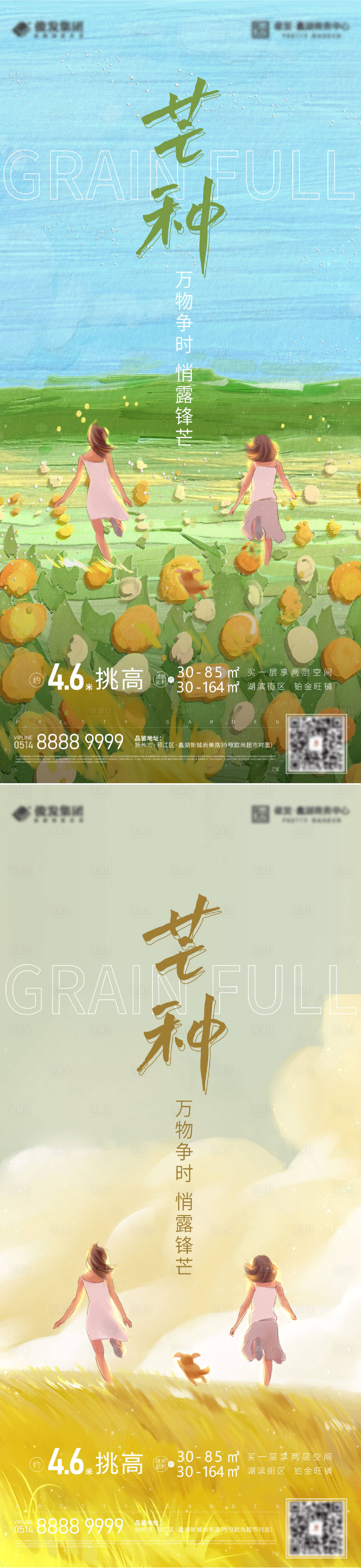 源文件下载【享设计】搜索编号：40840010059862820【芒种插画海报】