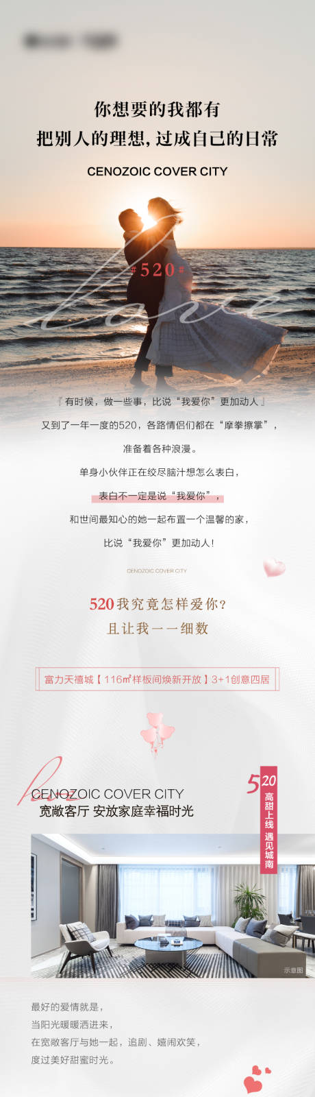 源文件下载【享设计】搜索编号：18100010217582436【520情人节长图】
