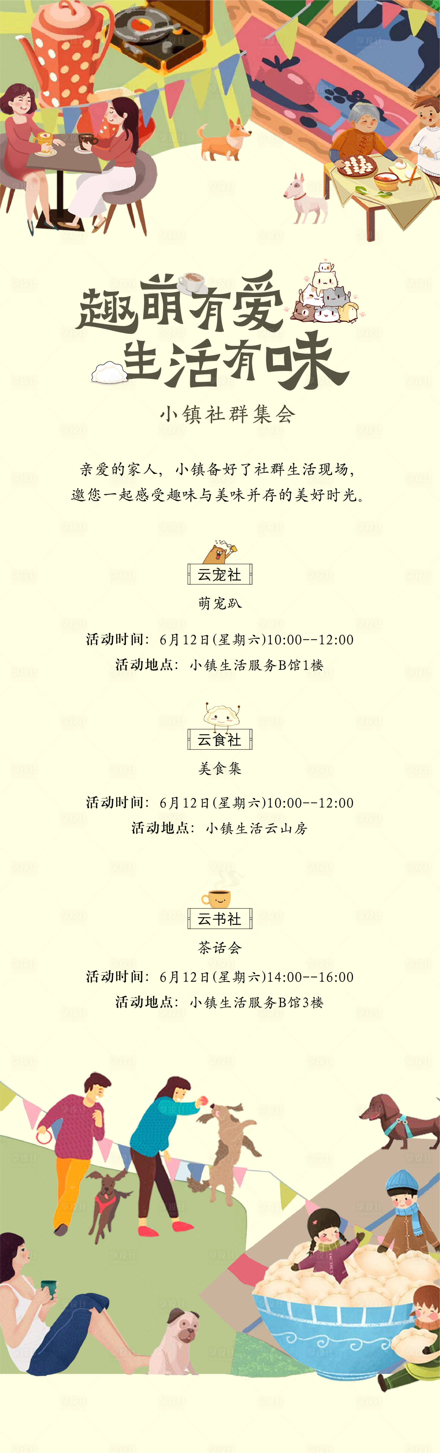 源文件下載【享設計】搜索編號：19510010225488505【地產活動海報】