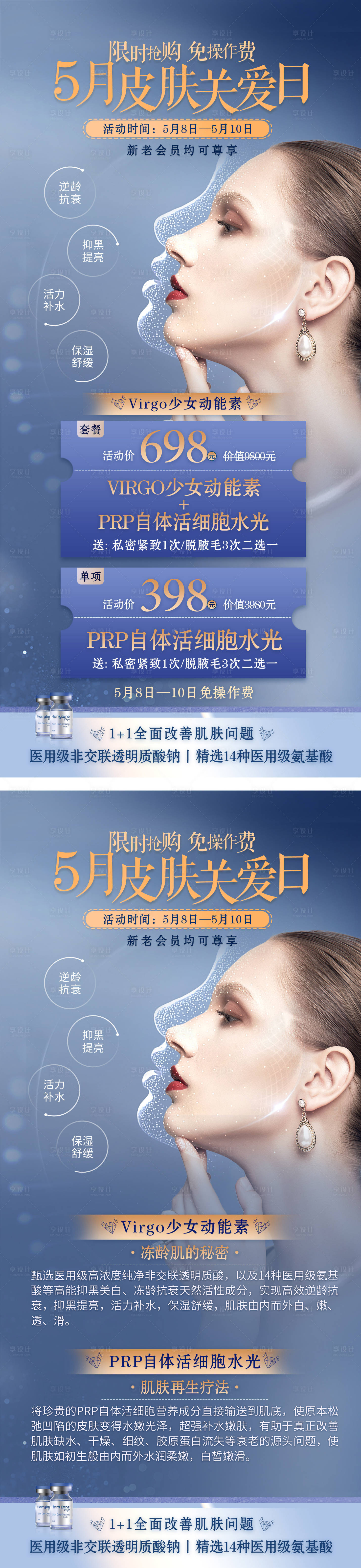 源文件下載【享設計】搜索編號：64350009840222314【醫美整形美容活動海報】