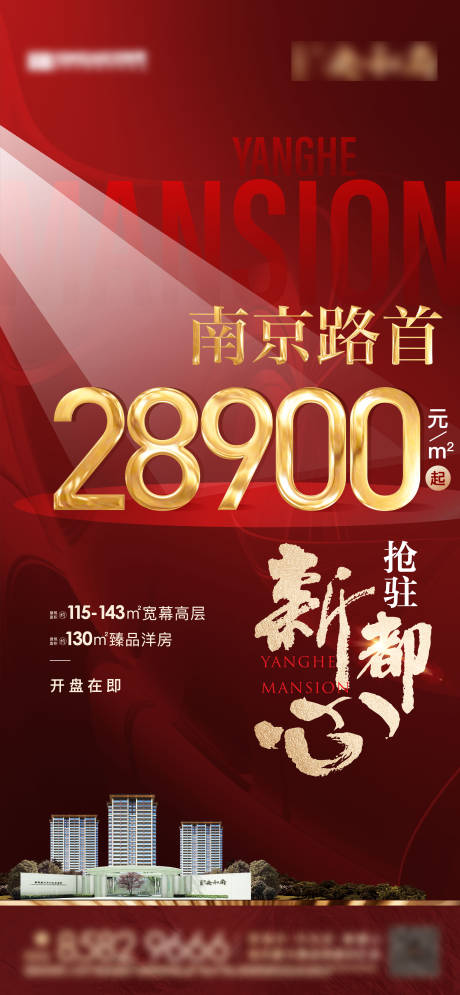 源文件下載【享設(shè)計(jì)】搜索編號(hào)：12100010056085281【地產(chǎn)紅色熱銷刷屏】