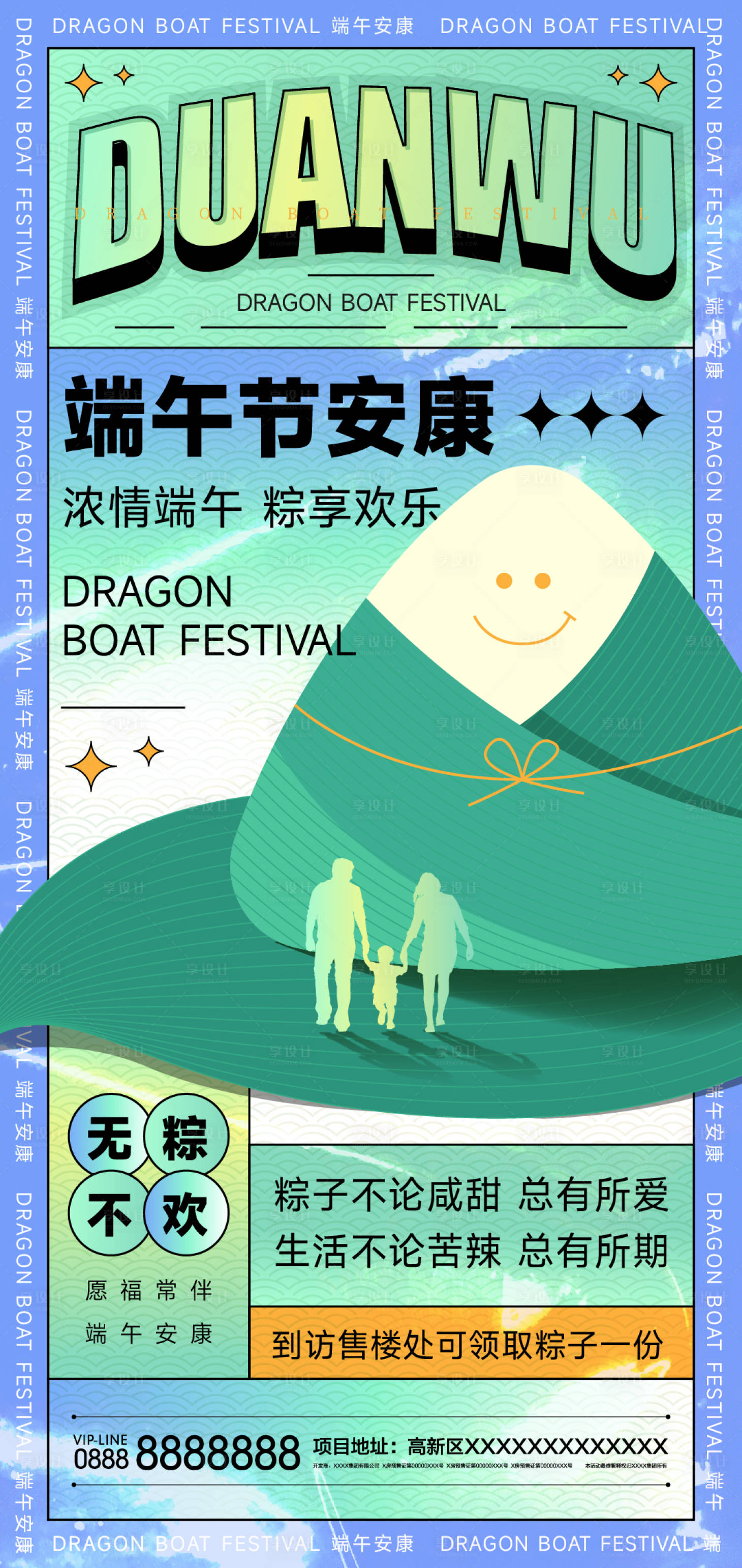 源文件下载【享设计】搜索编号：71330009977082461【端午节海报】