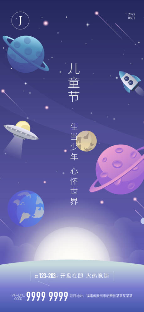 源文件下載【享設計】搜索編號：40330009896196855【兒童節】