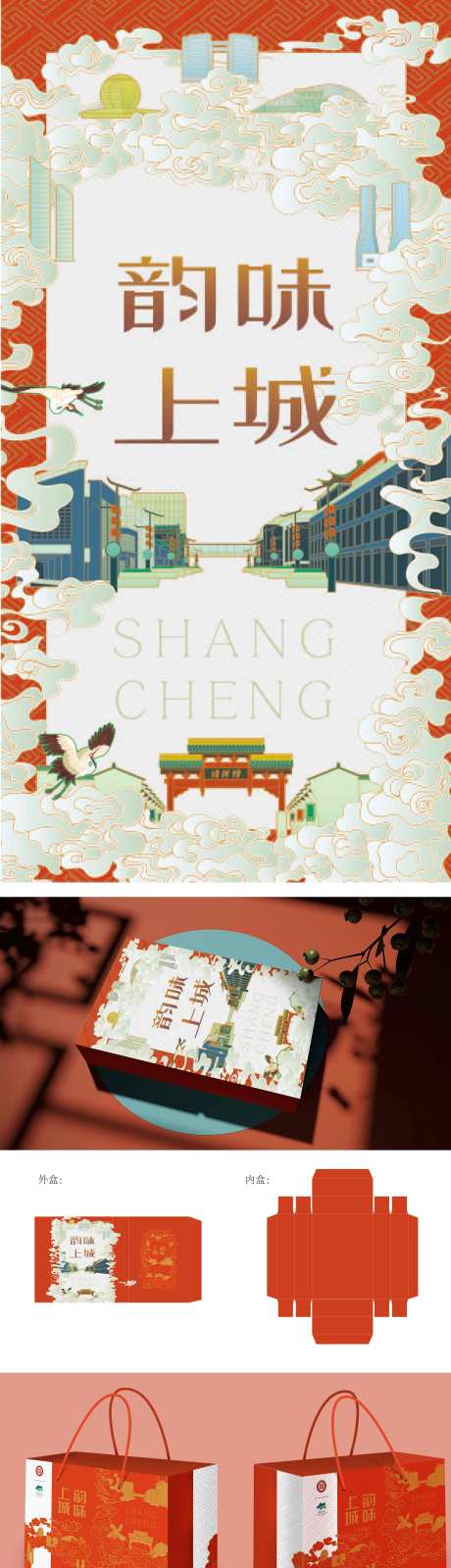 源文件下载【享设计】搜索编号：68470009918913304【宋韵插画包装设计】