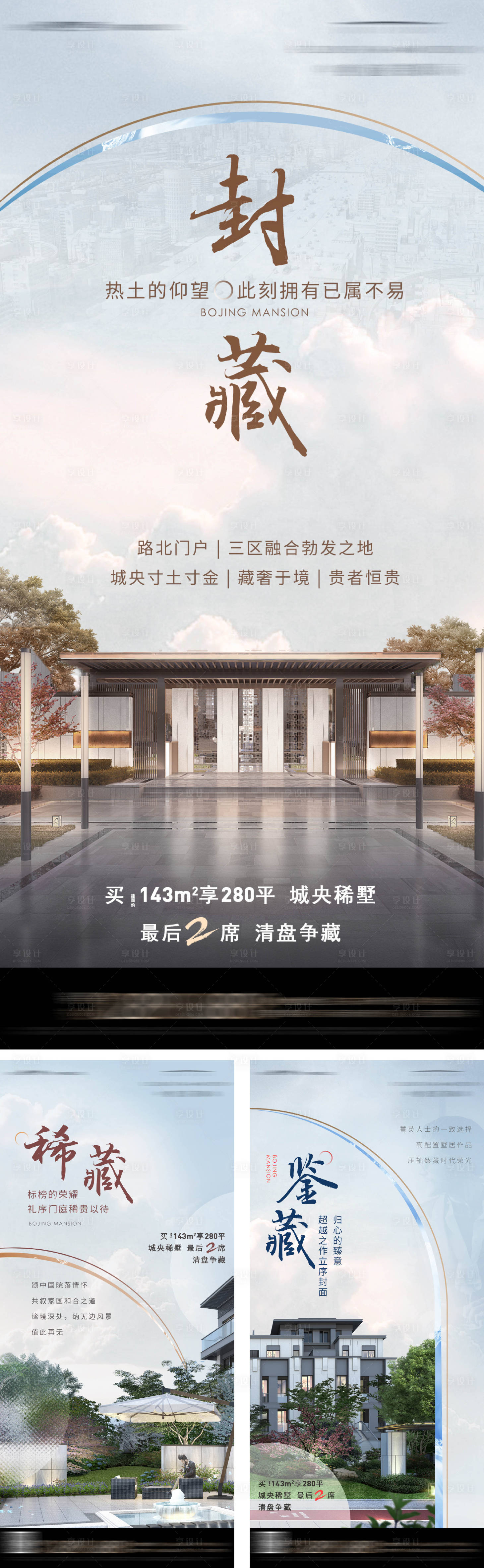 源文件下载【洋房海报】编号：99660010098747457