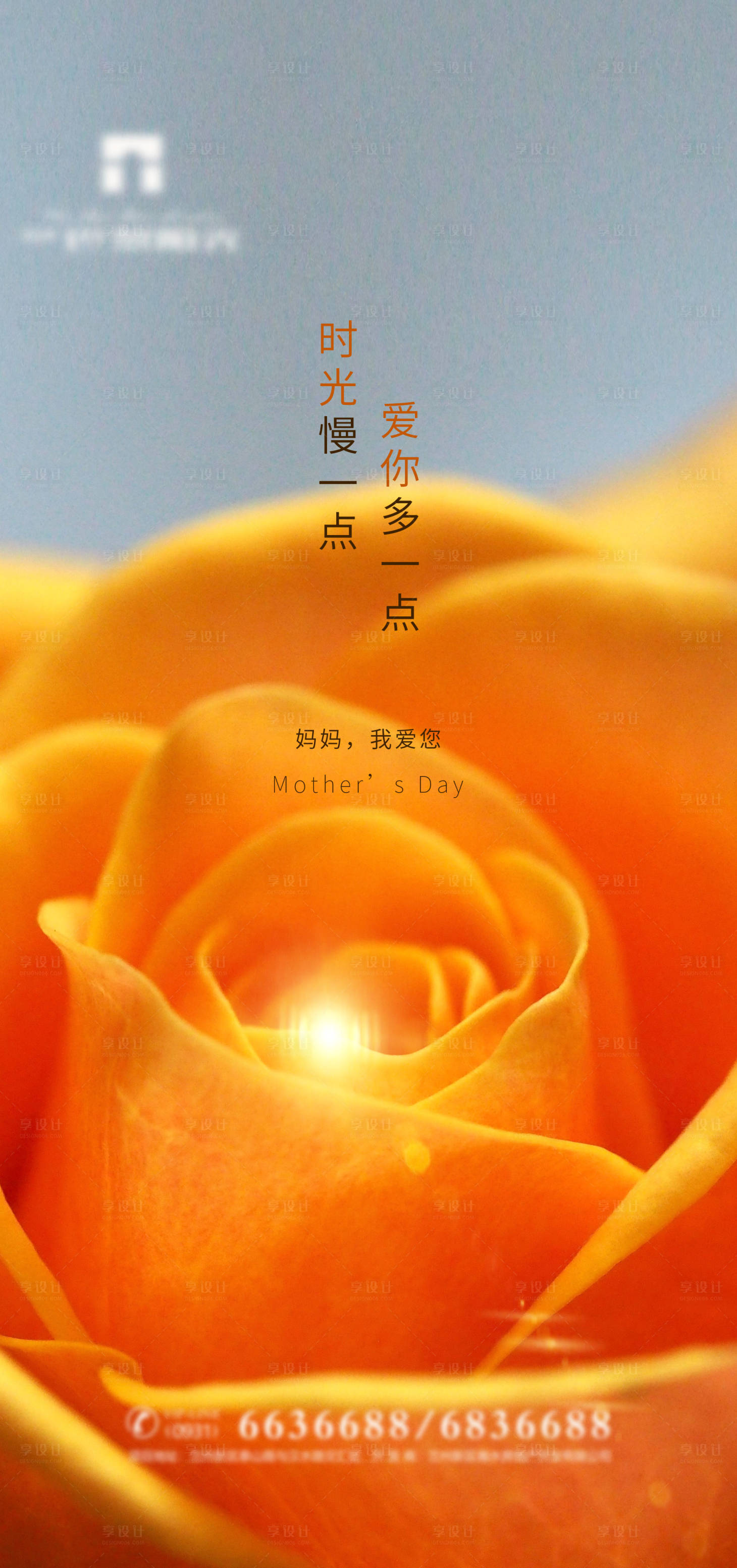 源文件下載【享設計】搜索編號：50170009868446397【母親節海報】