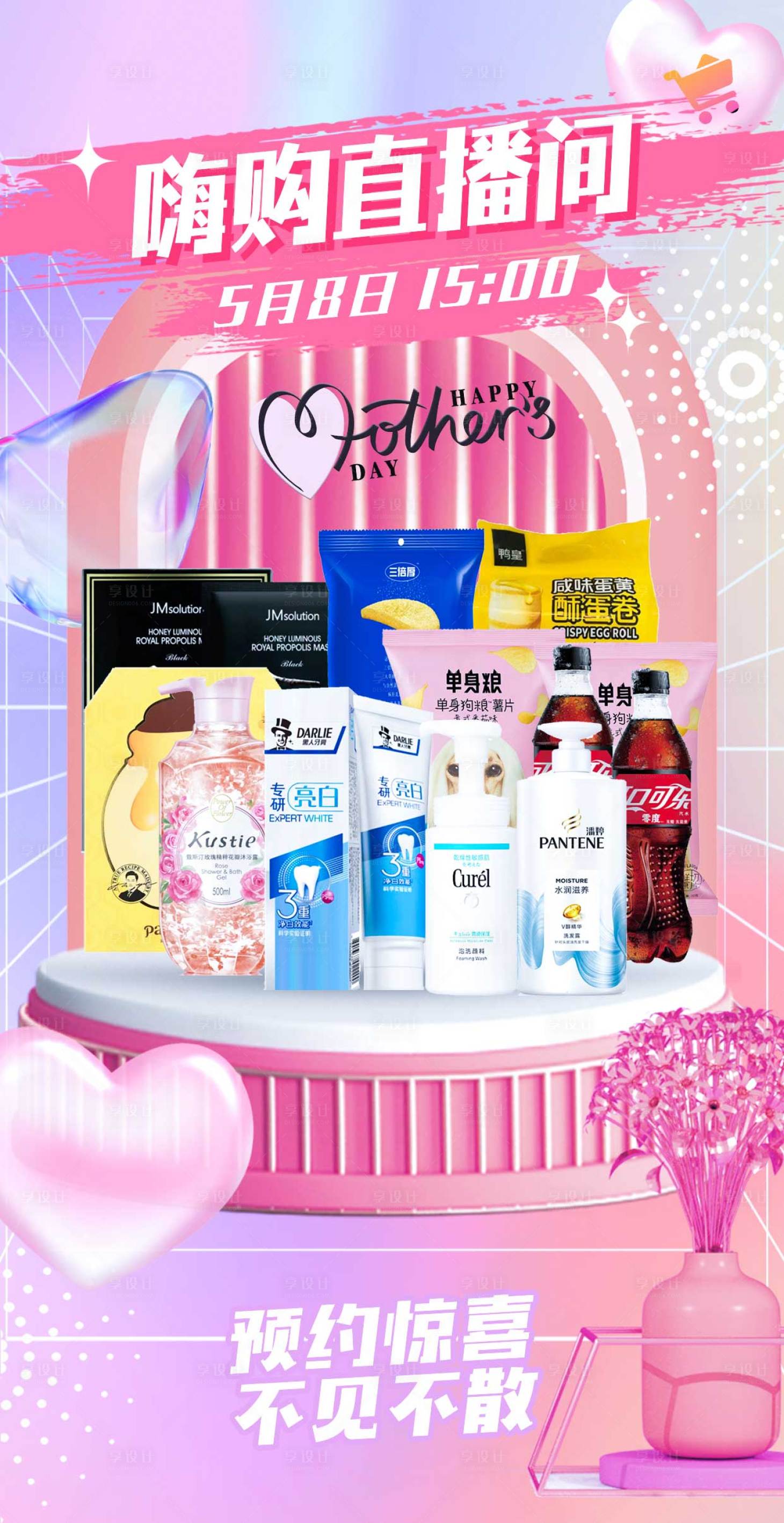 源文件下載【享設(shè)計(jì)】搜索編號：55740009902298058【美妝直播間】