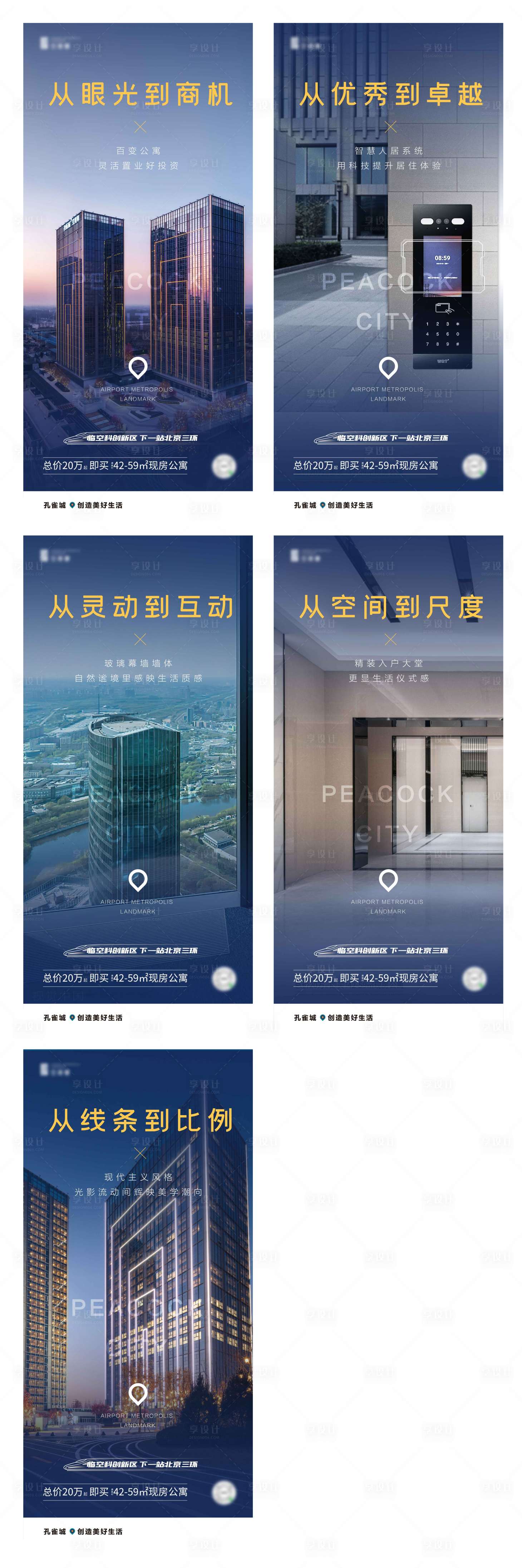 源文件下載【享設計】搜索編號：15730009842843905【公寓利好價值點系列】