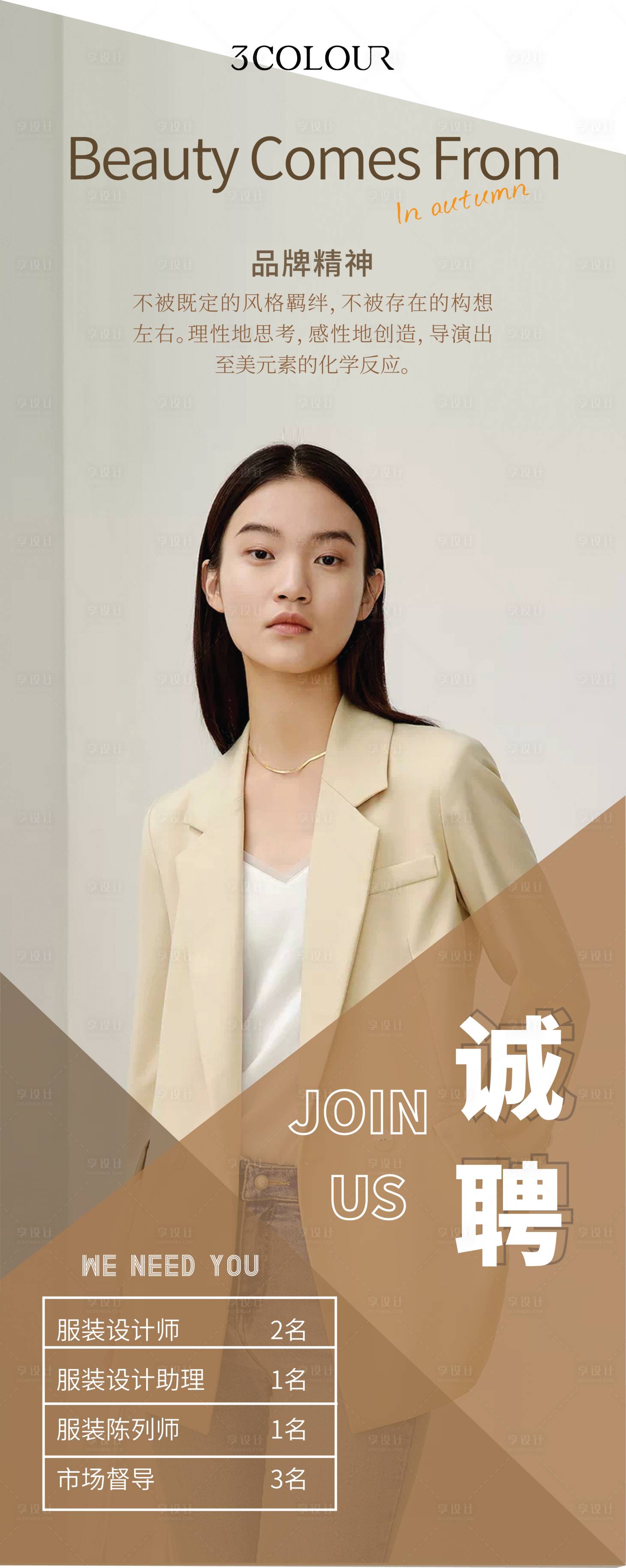 源文件下载【享设计】搜索编号：10920010153384195【服装招聘活动展架易拉宝】