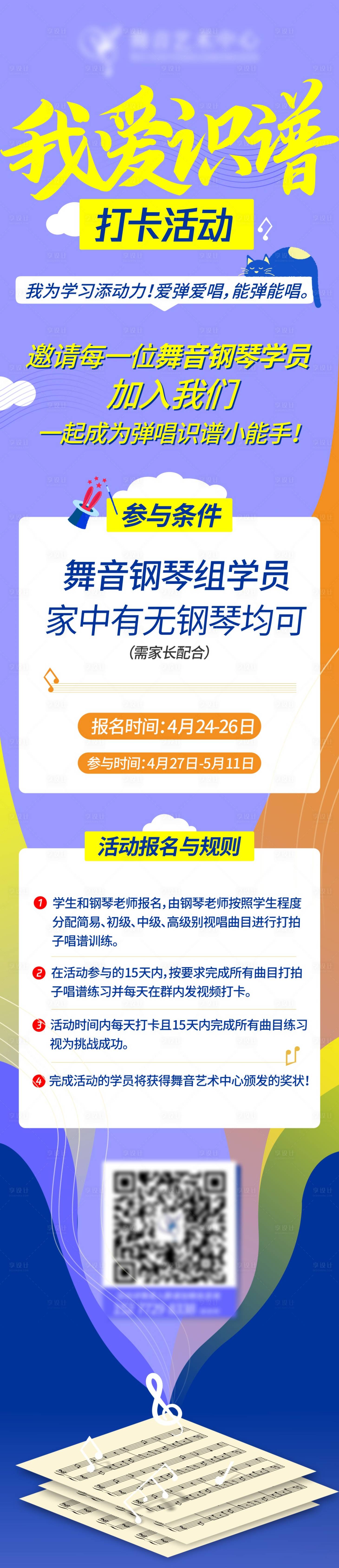 源文件下載【享設(shè)計】搜索編號：34470009821797522【鋼琴打卡 】