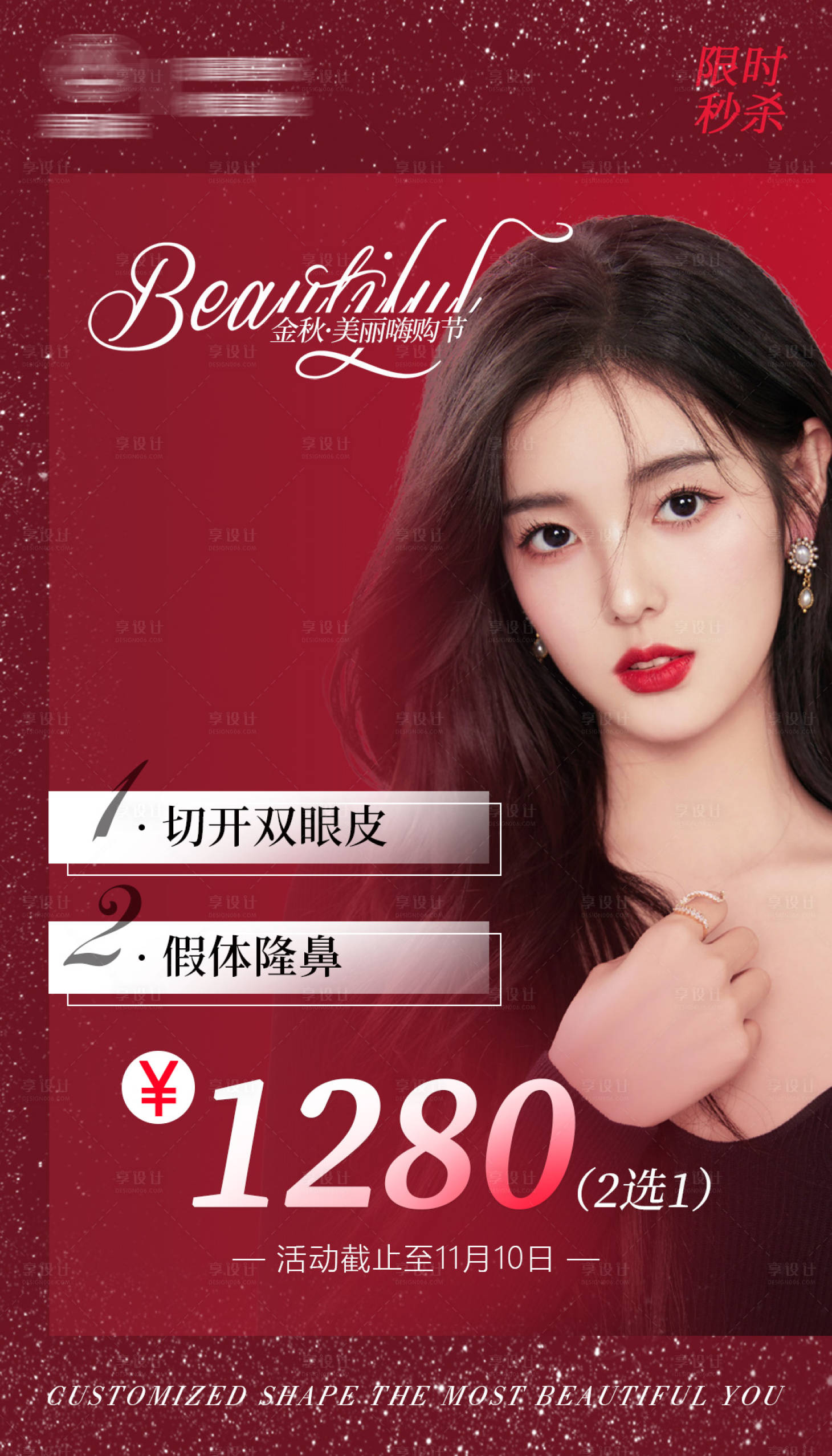 源文件下载【医美整形眼鼻项目优惠活动海报】编号：84650010217058296