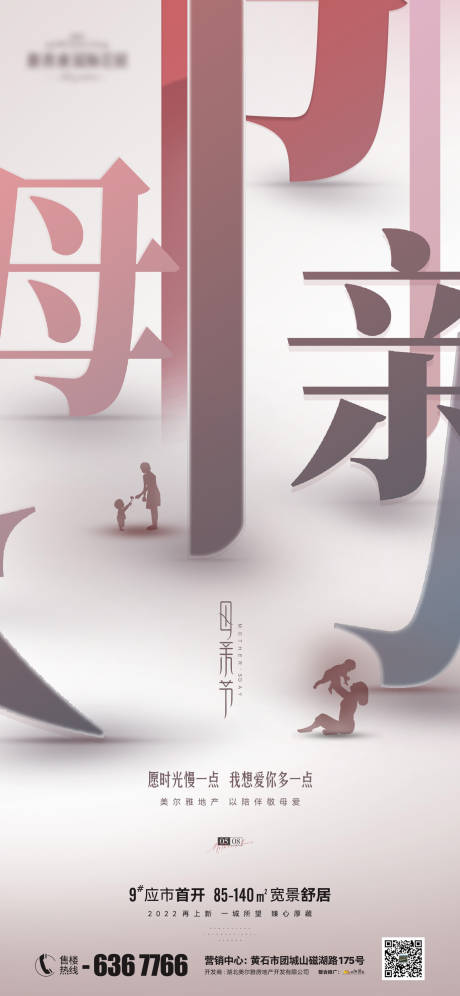 源文件下載【地產母親節海報】編號：82570009854362941