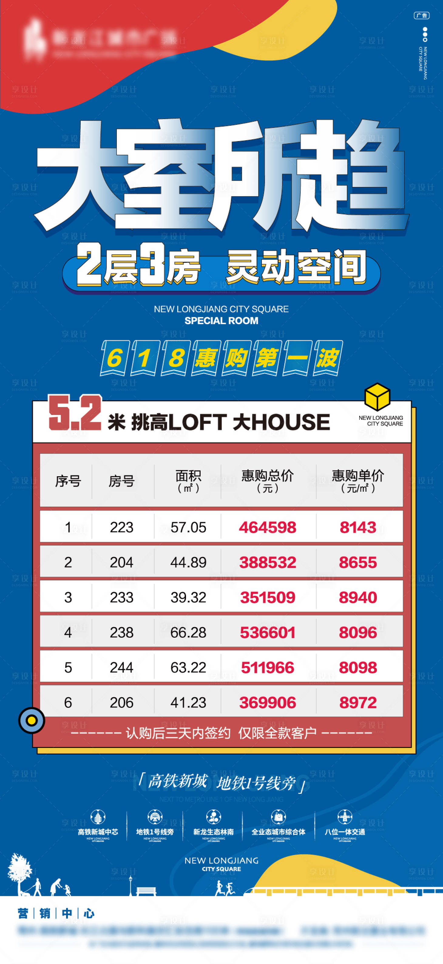 源文件下載【享設計】搜索編號：47480009913212709【地產618購房節】