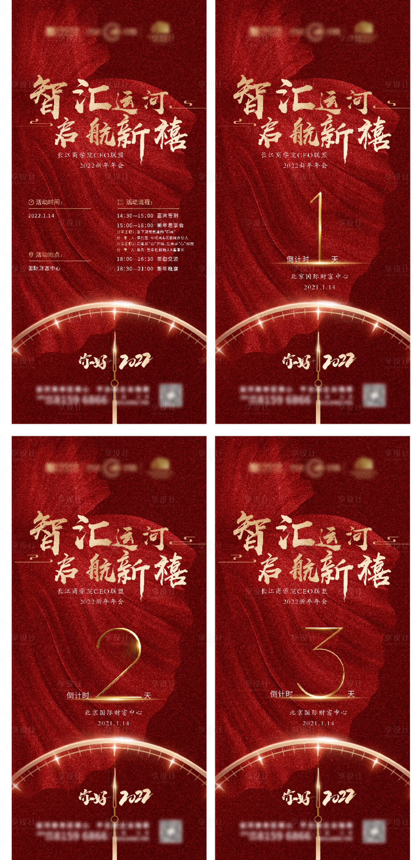 源文件下載【享設(shè)計(jì)】搜索編號(hào)：47830010035657631【活動(dòng)海報(bào)及倒計(jì)時(shí)】