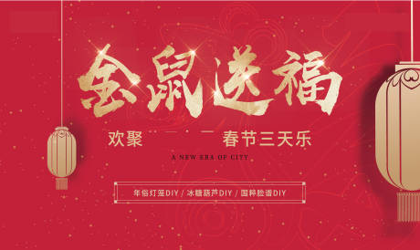 源文件下载【新年年俗红金活动展板】编号：38640009901651112