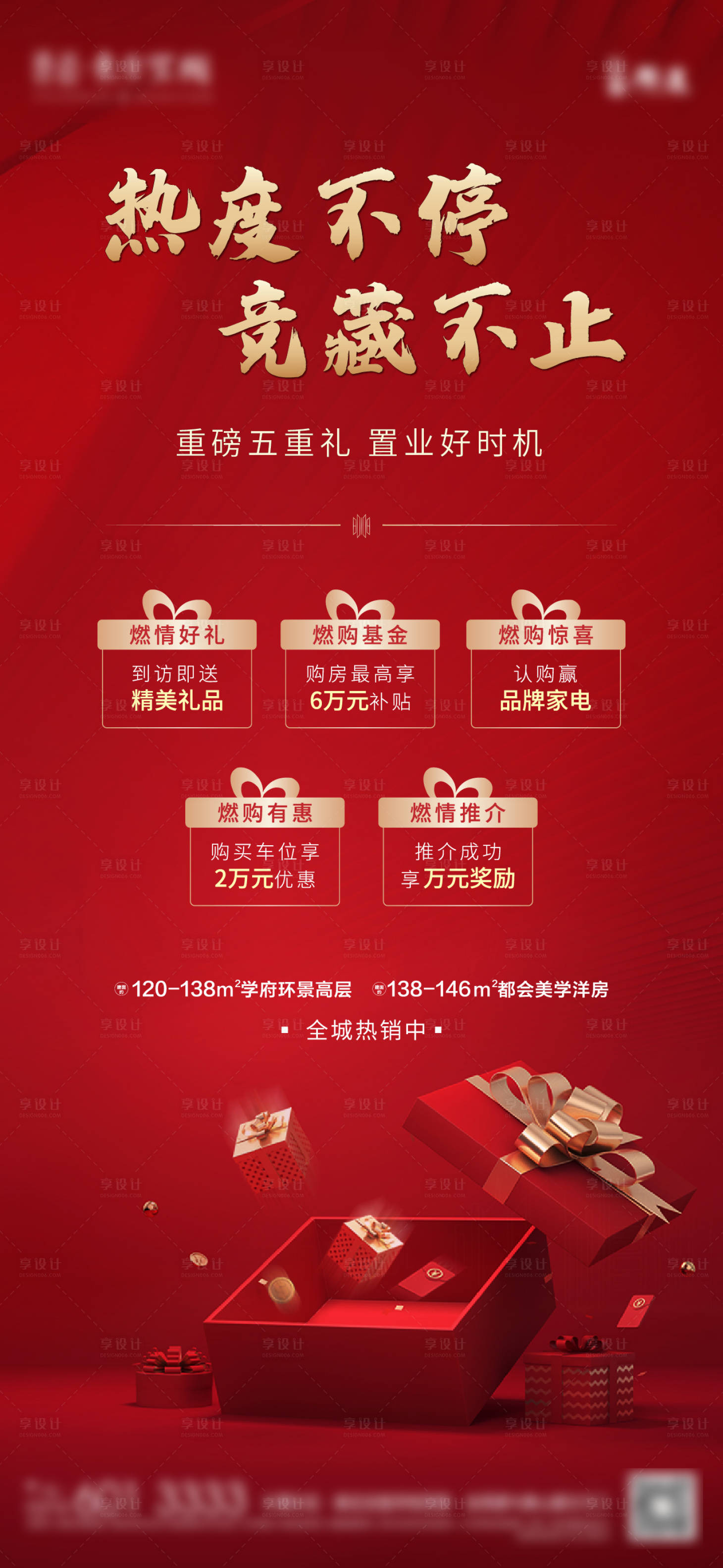 源文件下載【享設計】搜索編號：73340009942242304【五重禮熱銷刷屏】