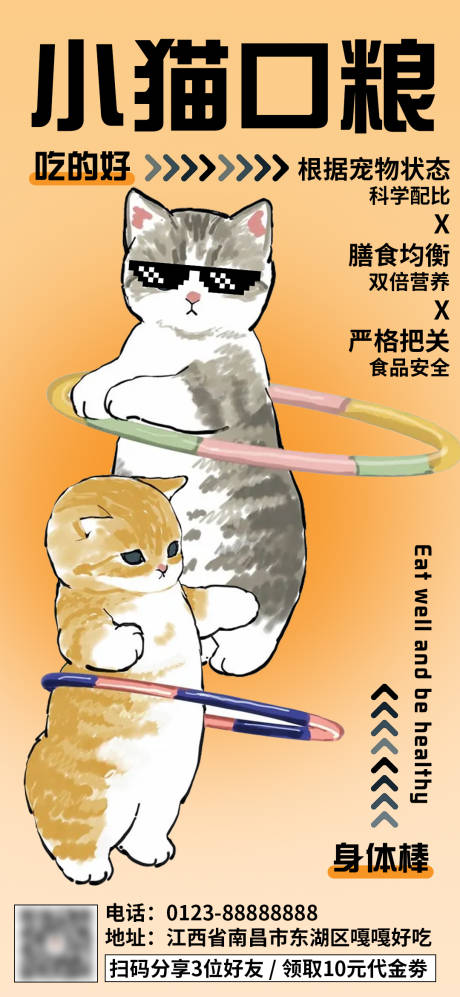 源文件下载【宠物零食口粮促销海报】编号：60440010000015303