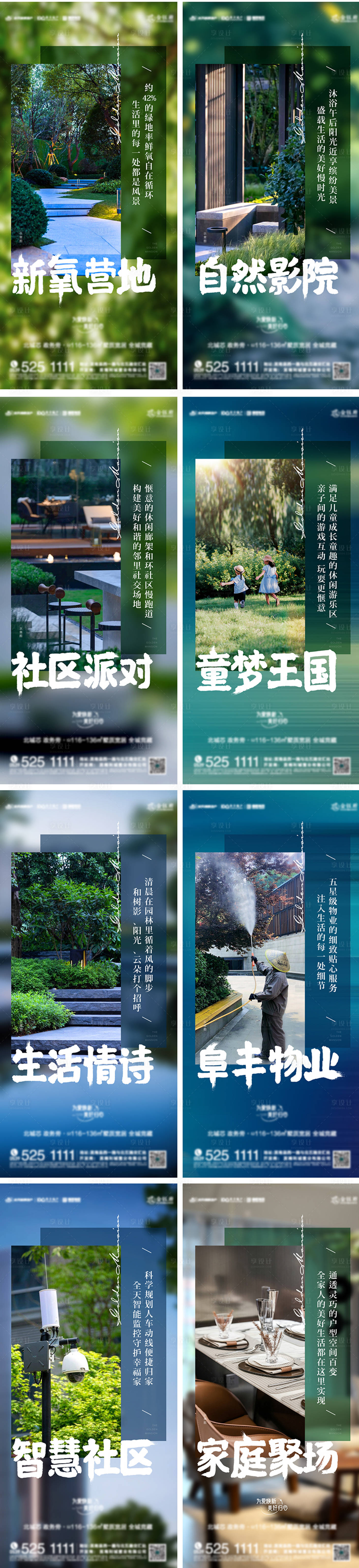 源文件下载【地产价值点系列海报】编号：20500009922652359
