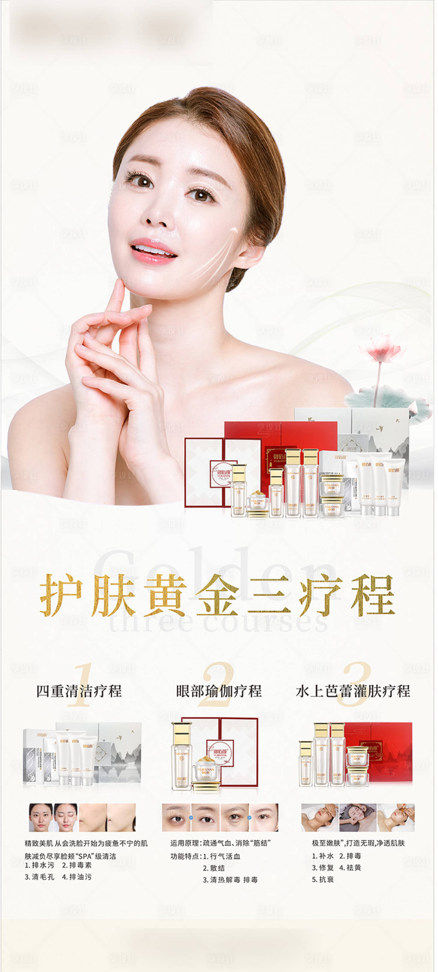 源文件下載【享設計】搜索編號：29080010191789429【醫美三療程護膚品易拉寶】