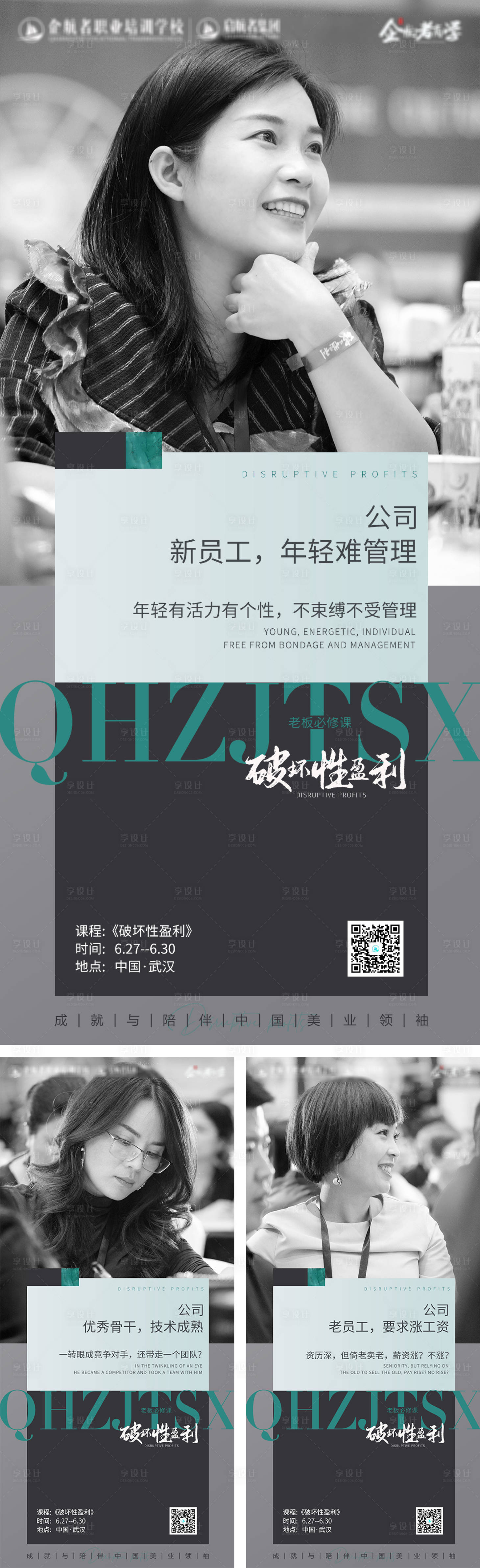 源文件下载【享设计】搜索编号：67830009962781753【美业痛点如何管理员工篇】