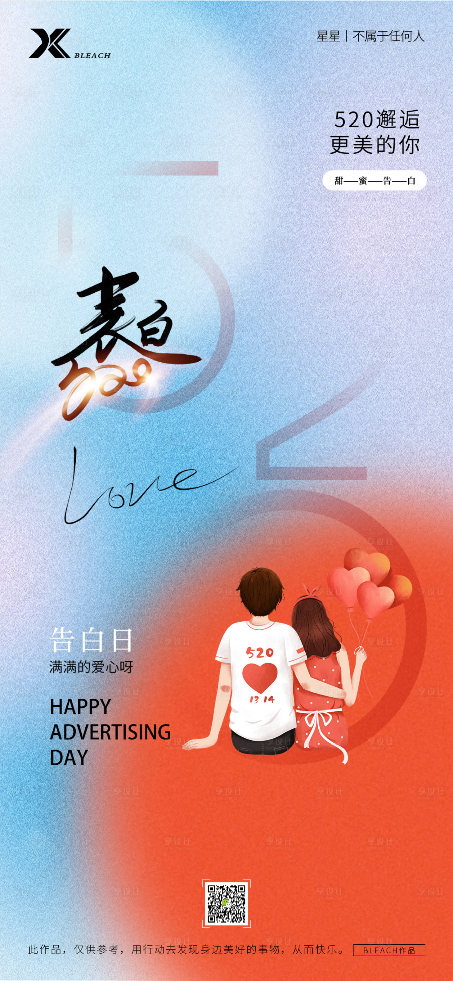 源文件下載【享設計】搜索編號：22610010018804659【520情人節海報】